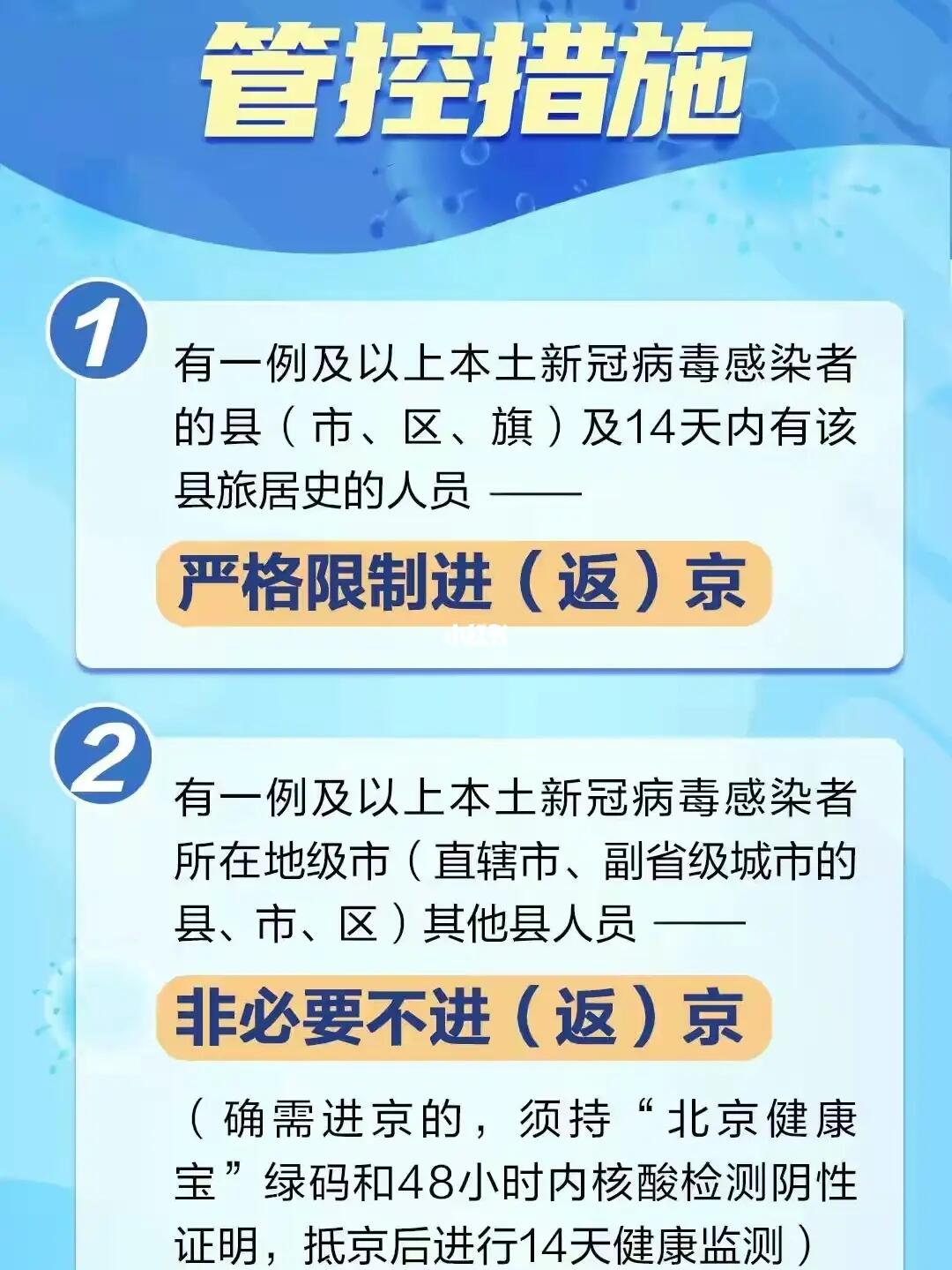 返京人员进京最新规定.返京人员最新政策要求？