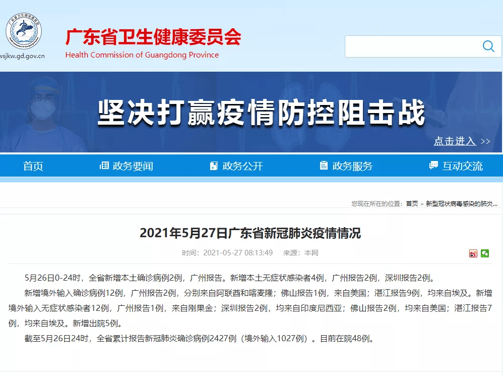 广东新增本土确诊病例32例.广东新增本土确诊10例轨迹？