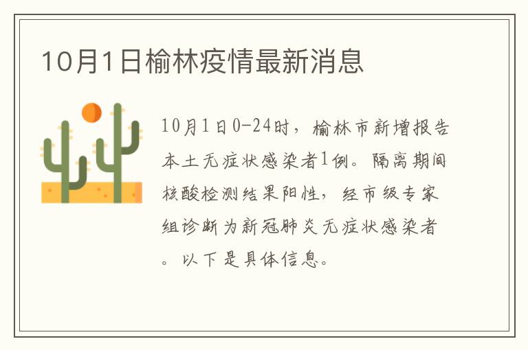 榆林市疫情最新消息(榆林市人民政府网官方疫情)