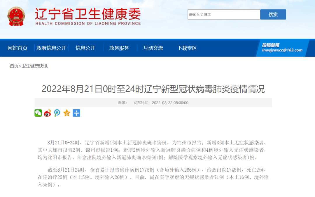辽宁3地紧急寻找密接人员.辽宁疫情密切接触者？
