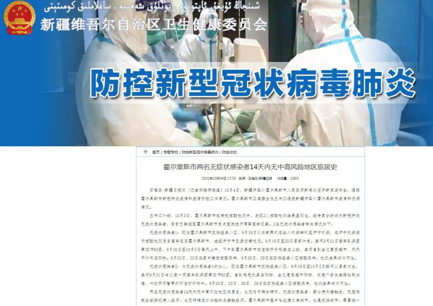 【新疆肺炎,新疆 肺炎】