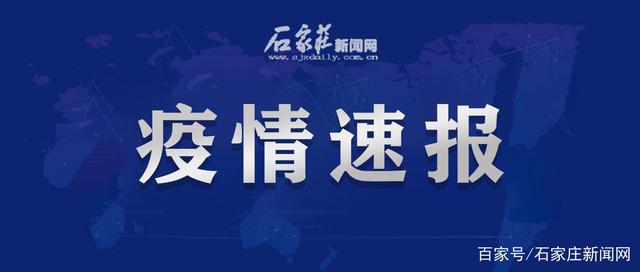 【河北邢台疫情最新情况,河北邢台疫情最新消息2021】