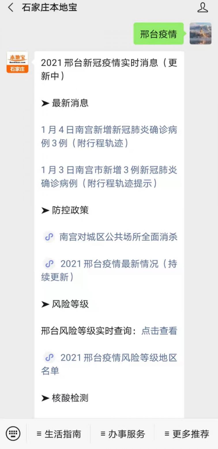 【河北邢台疫情最新情况,河北邢台疫情最新消息2021】
