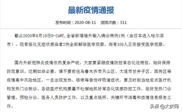 黑龙江新增27例确诊(黑龙江新增确诊病例7例轨迹)