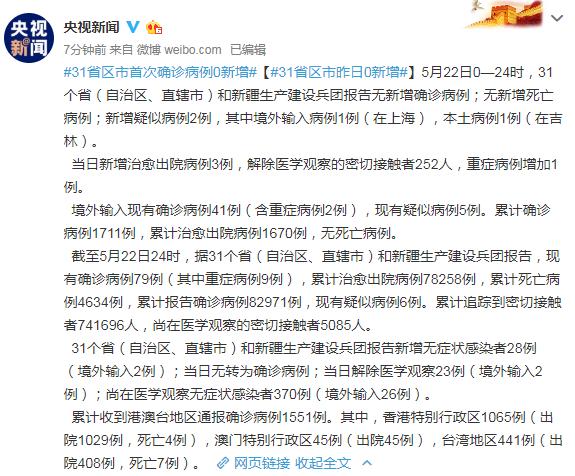 31省区市首次3个0新增/三十一个省市新增病例