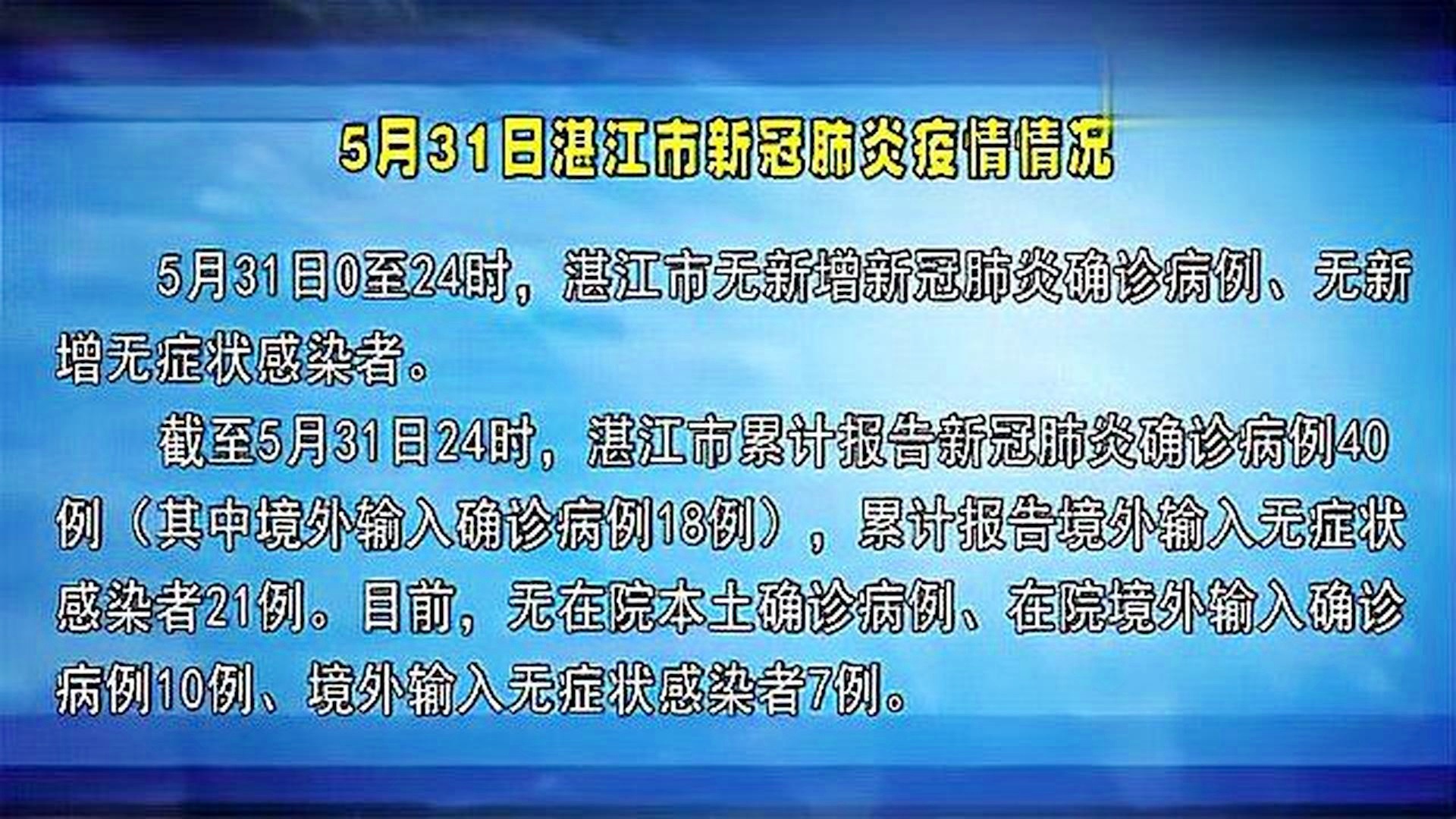 湛江疫情最新情况(湛江疫情最新情况最新消息)