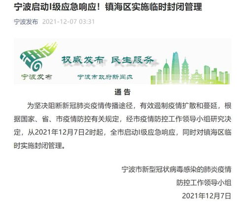 【宁波镇海疫情,宁波镇海新冠肺炎疫情】