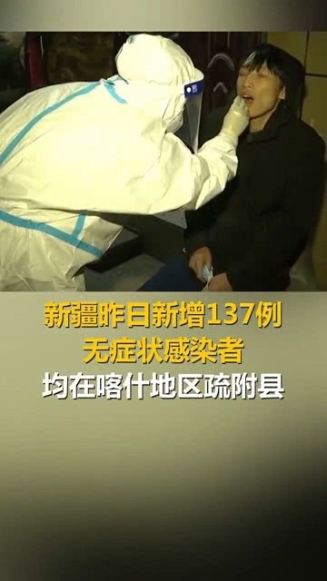 新疆新增无症状感染者13例(新疆新增3例无症状感染者行动轨迹)