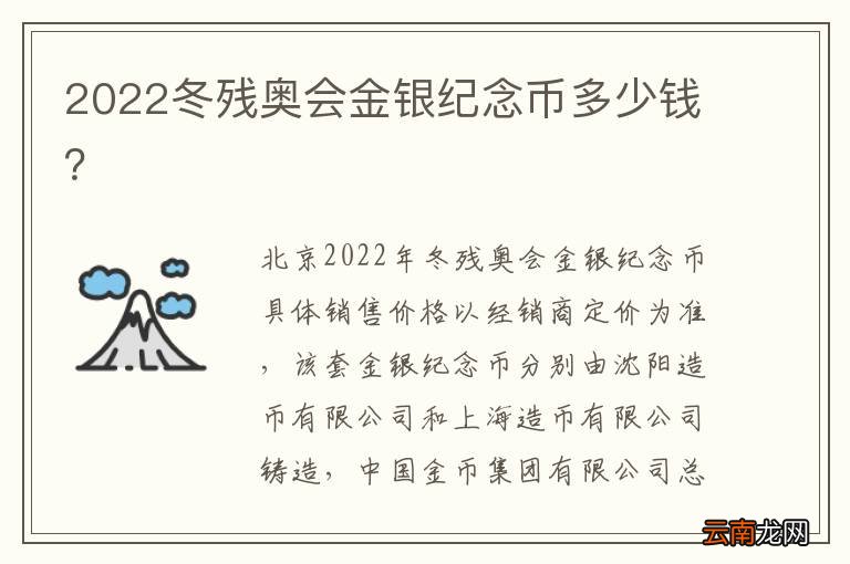 2022年冬季奥运会.2022年冬季奥运会纪念币值多少钱？