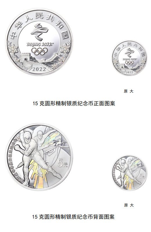 2022年冬季奥运会.2022年冬季奥运会纪念币值多少钱？