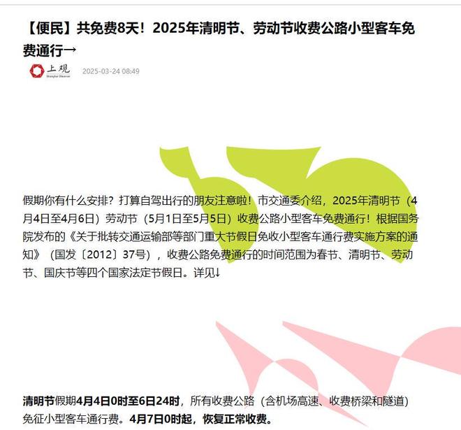 【清明高速免费,清明高速免费几天】