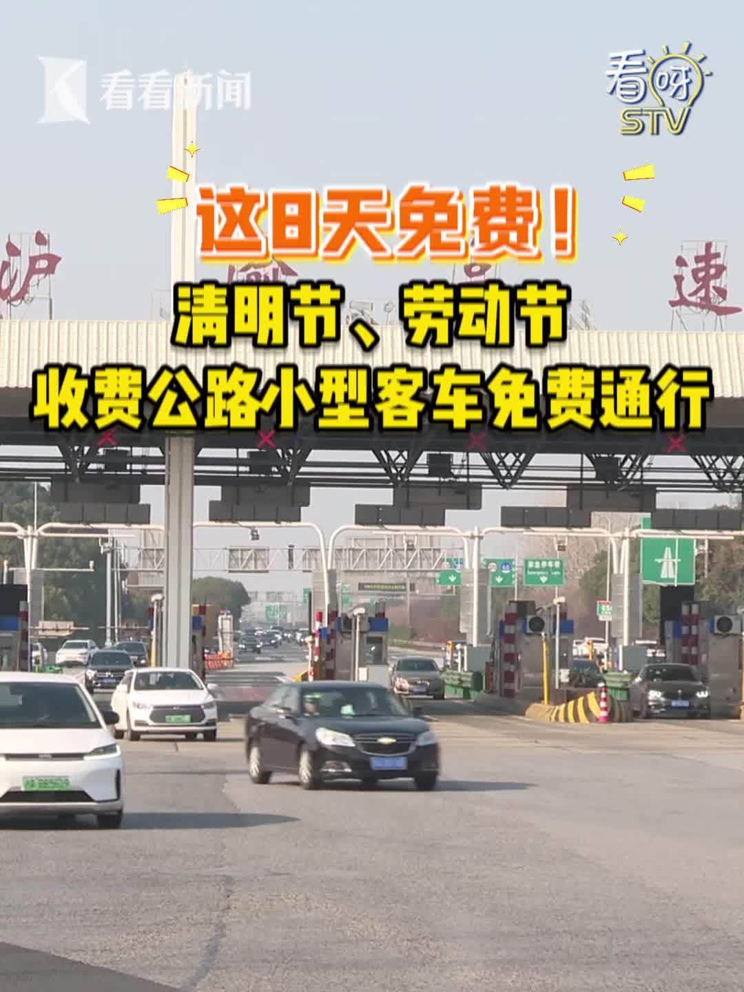 【清明高速免费,清明高速免费几天】