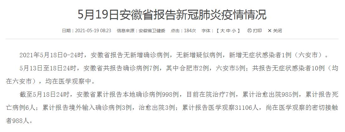 安徽新增13例无症状感染者/安徽新增无症状感染者1例 附最新情况通报