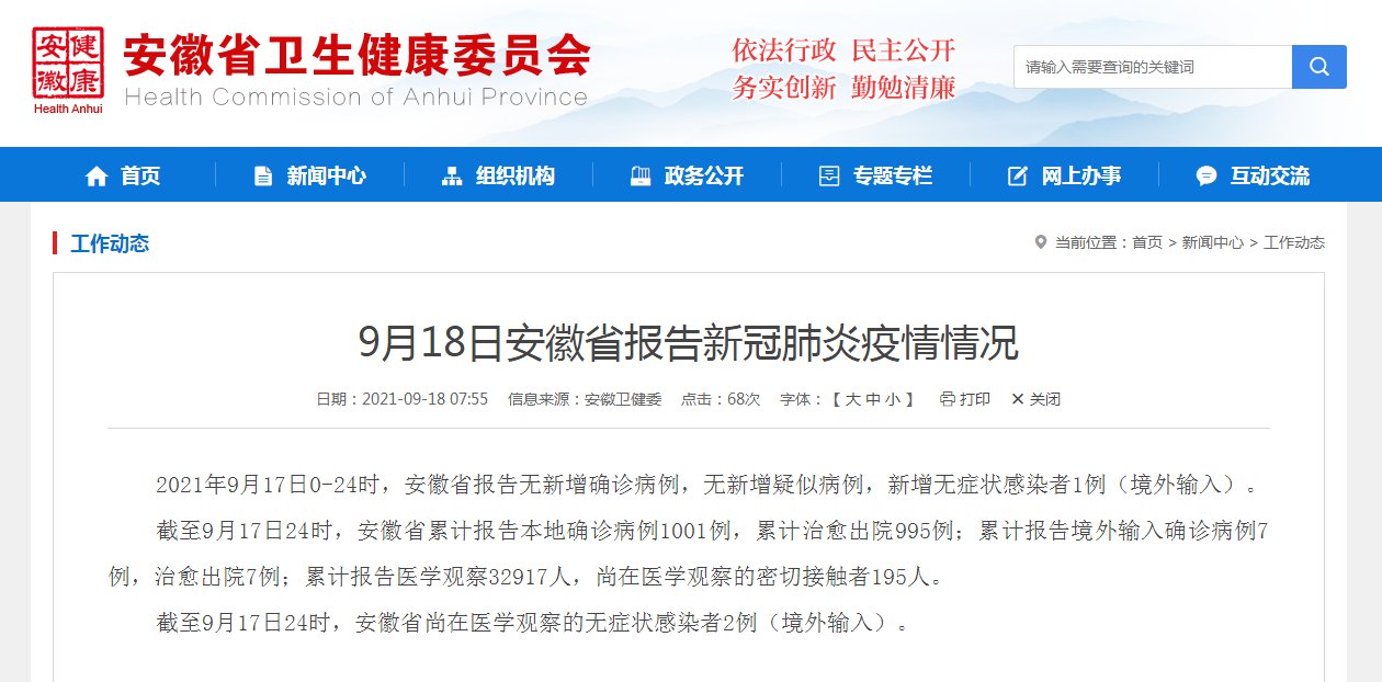 安徽新增13例无症状感染者/安徽新增无症状感染者1例 附最新情况通报