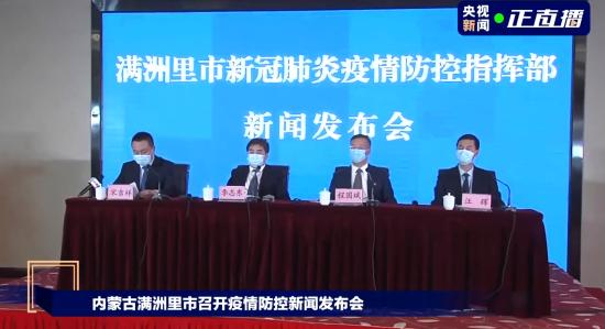 内蒙古满洲里疫情最新消息.内蒙古满洲里疫情轨迹？