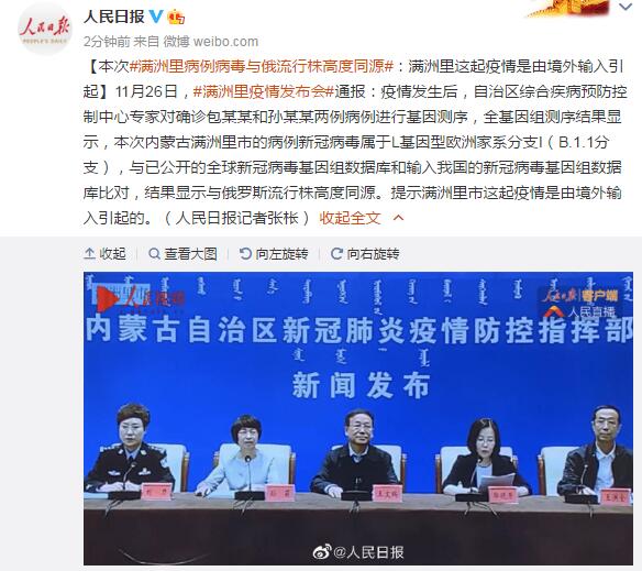 内蒙古满洲里疫情最新消息.内蒙古满洲里疫情轨迹？