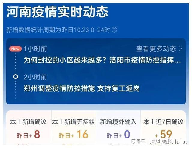 河南新增疫情最新消息.河南新增疫情1例？