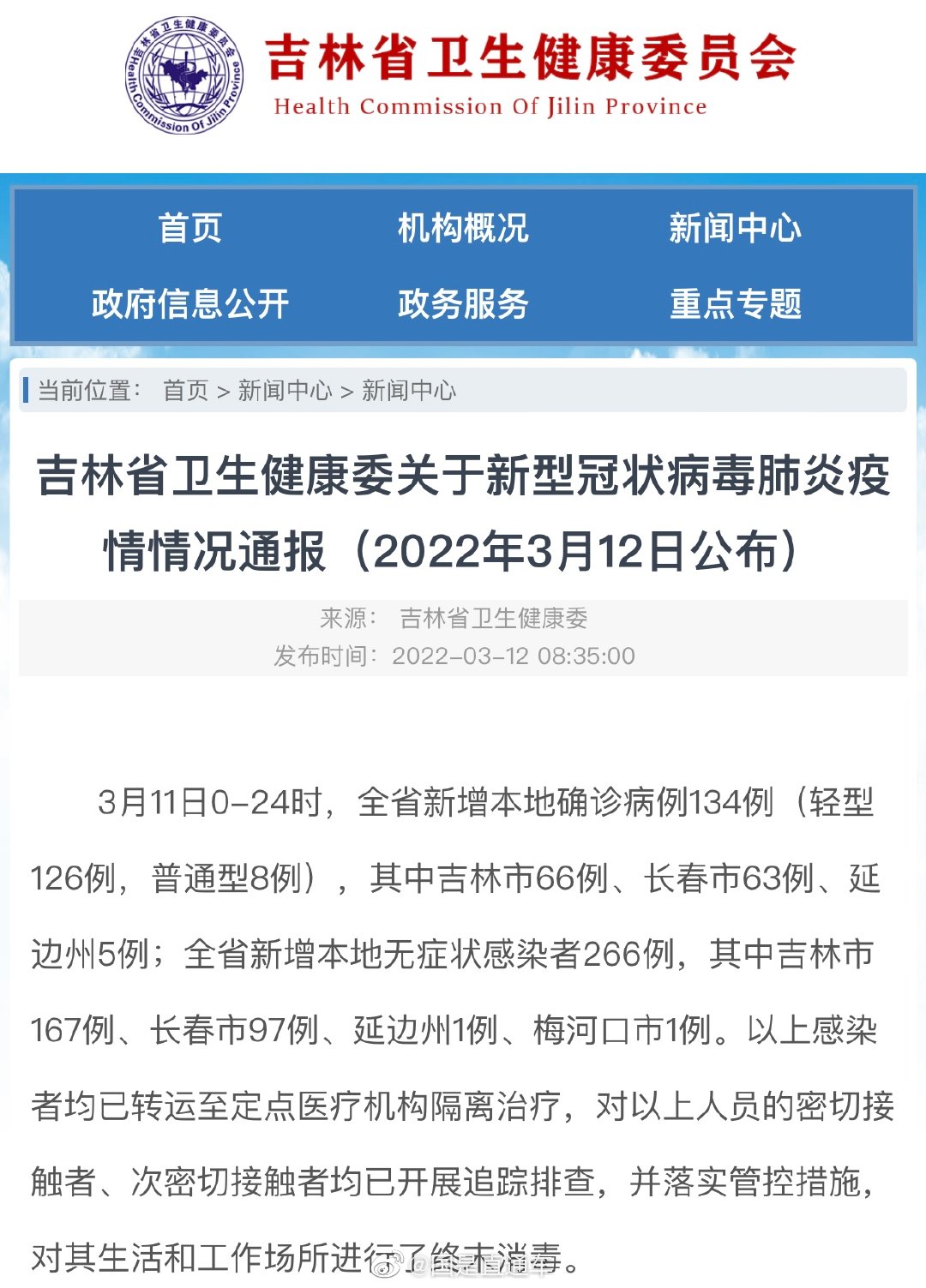吉林新增本土确诊134例无症状266例/吉林新增13例确诊7例无症状