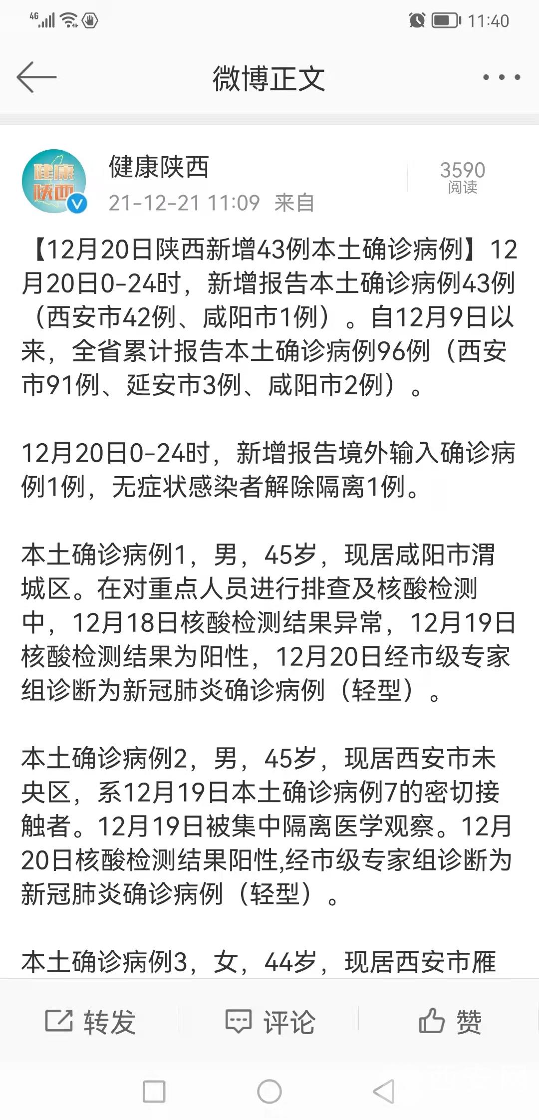 【陕西增1例本土病例,陕西又增一例】