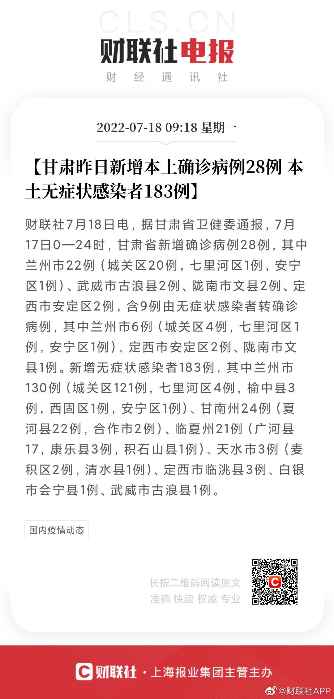 27日甘肃疫情速报.甘肃新增27日？