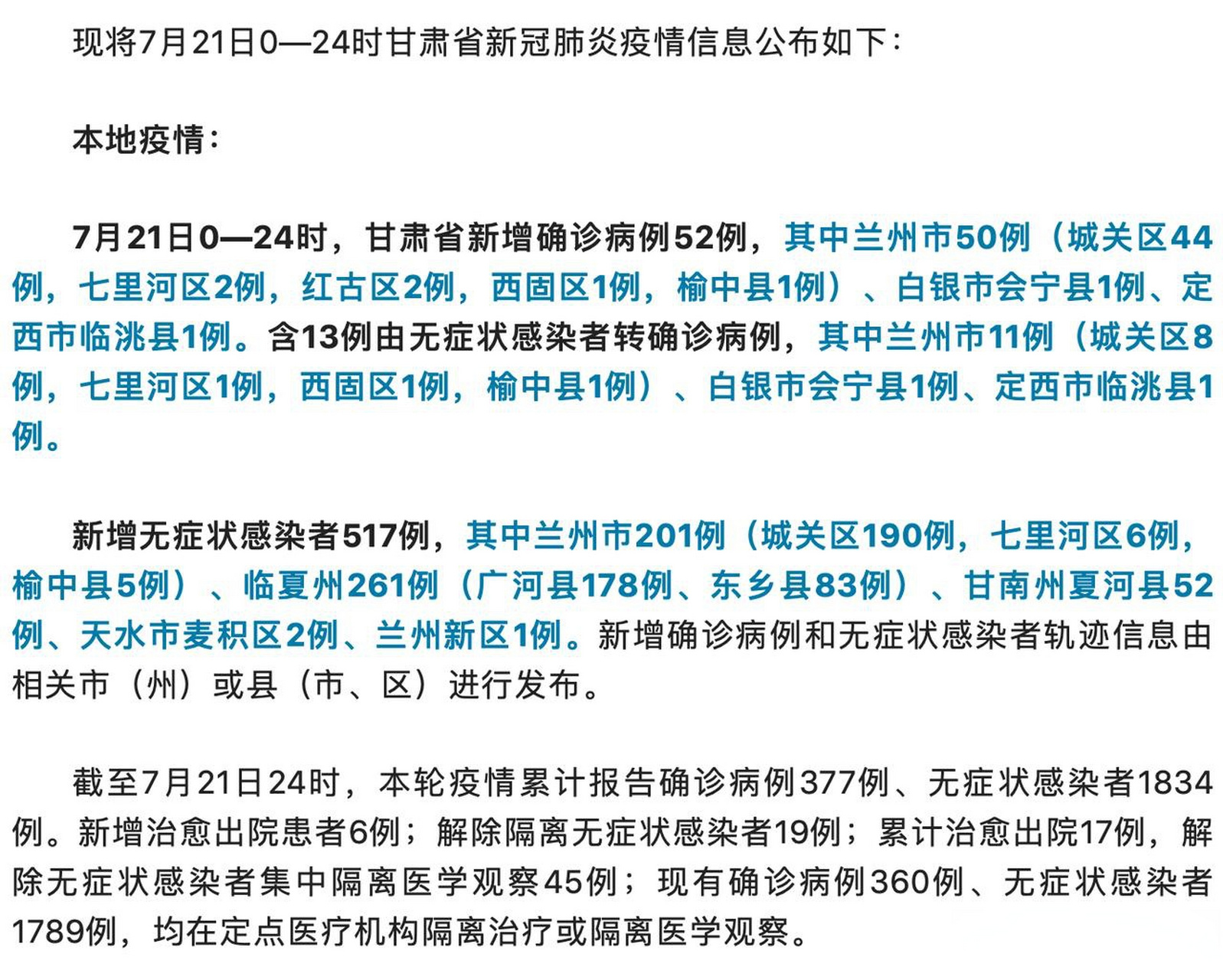 27日甘肃疫情速报.甘肃新增27日？