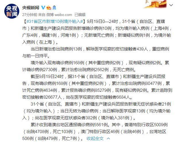【31省区市新增境外输入7例,31省新增境外输入10例】