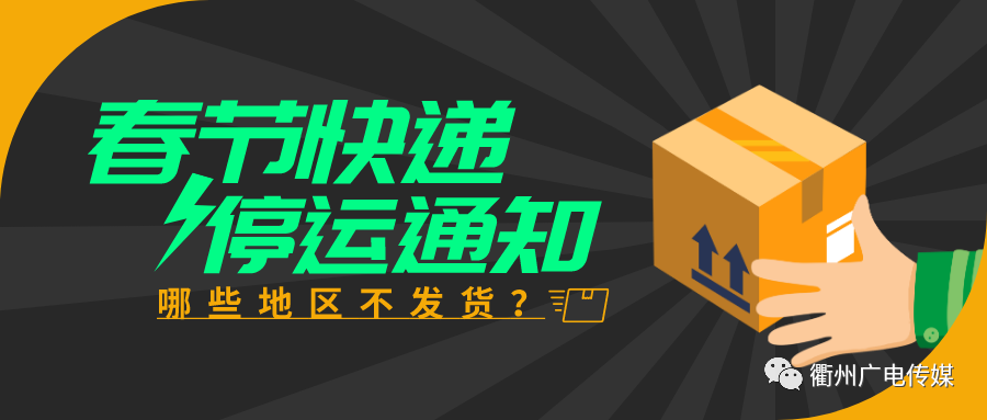 【快递什么时候会停运,为什么快递不能寄活物】