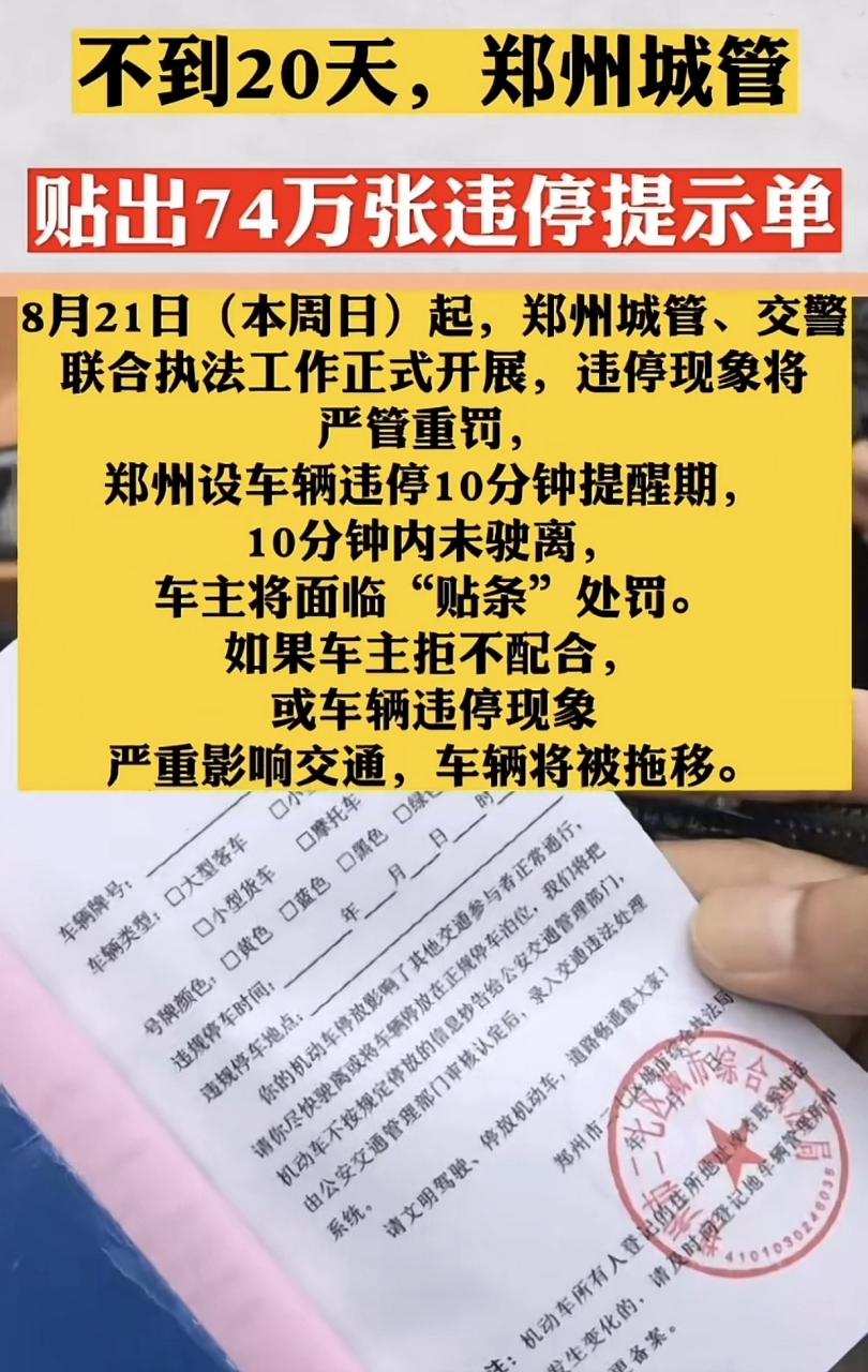 郑州新增(郑州新增5条违停严管路段)