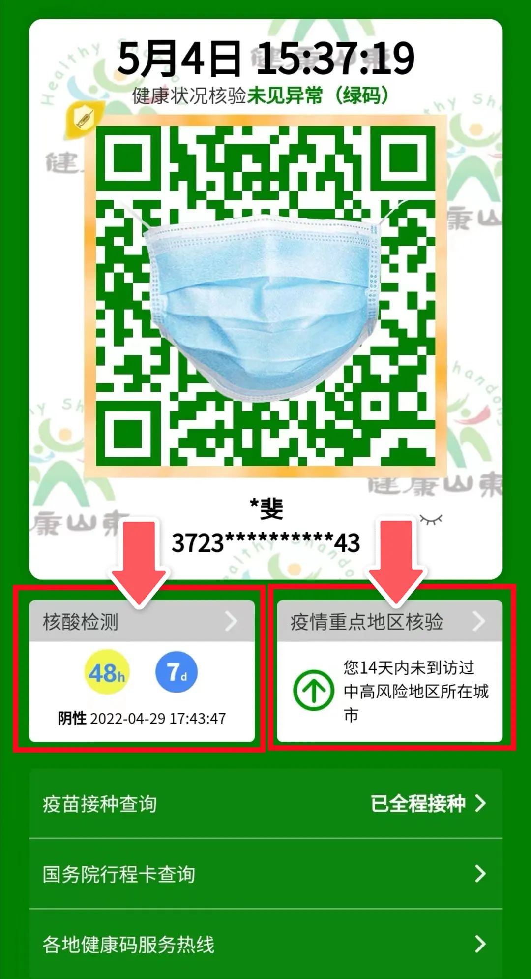 【湖北甘肃健康码取消核酸超时提醒,湖北健康码核验】