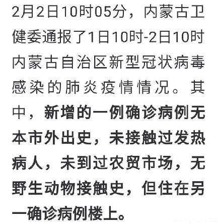 【内蒙古通辽新增2例感染者,内蒙古通辽新增病例】