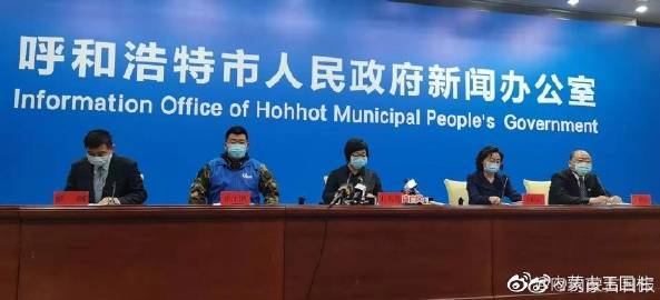 【呼和浩特市新冠疫情,呼和浩特市新冠疫情防控指挥部】