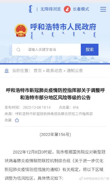 【呼和浩特市新冠疫情,呼和浩特市新冠疫情防控指挥部】