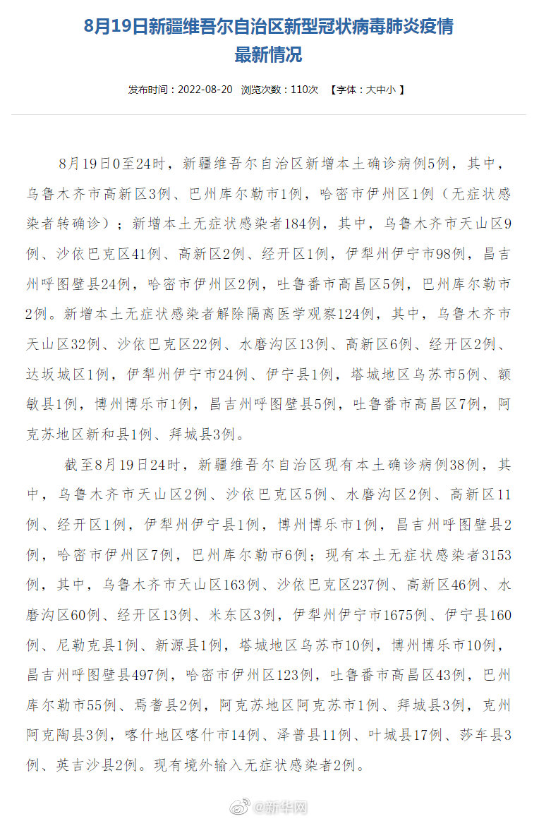 新疆确诊(新疆确诊首例新冠肺炎)