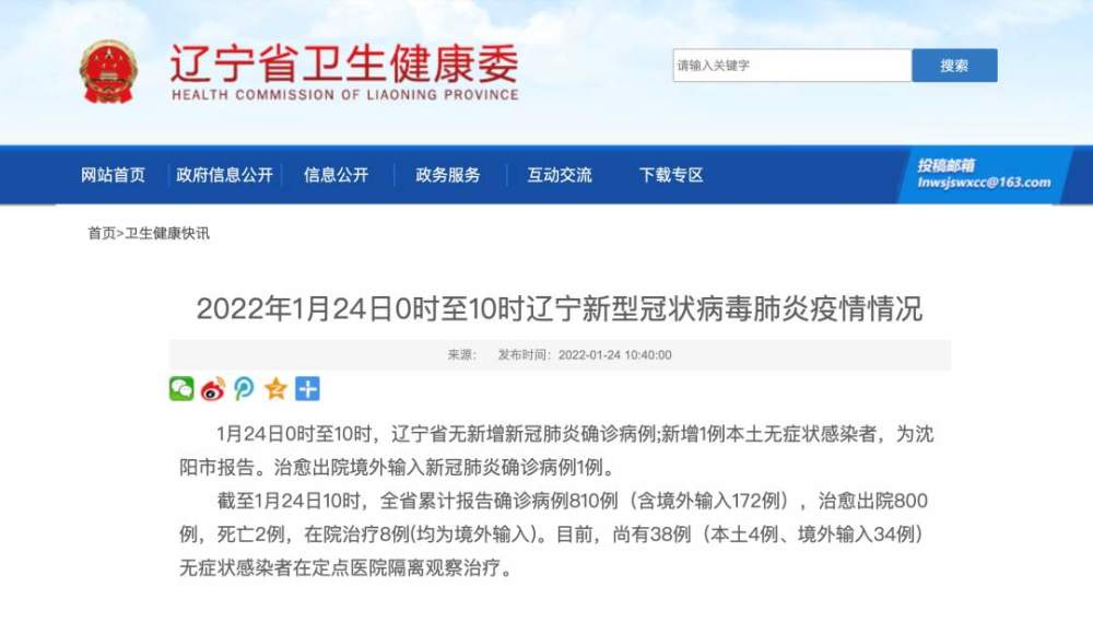 辽宁新增本土无症状50例(辽宁新增一例本土无症状感染者)