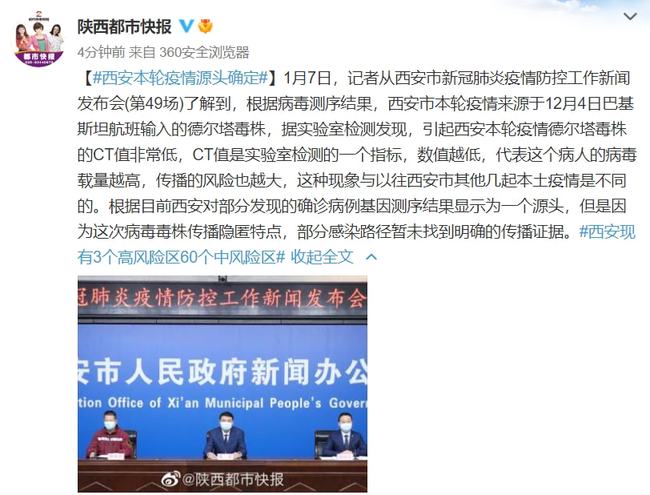 西安本轮疫情源头确定/西安疫情病毒来源