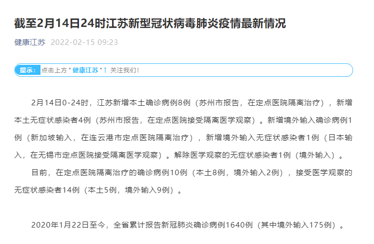 江苏常州发现8例阳性人员/江苏常州本土病例