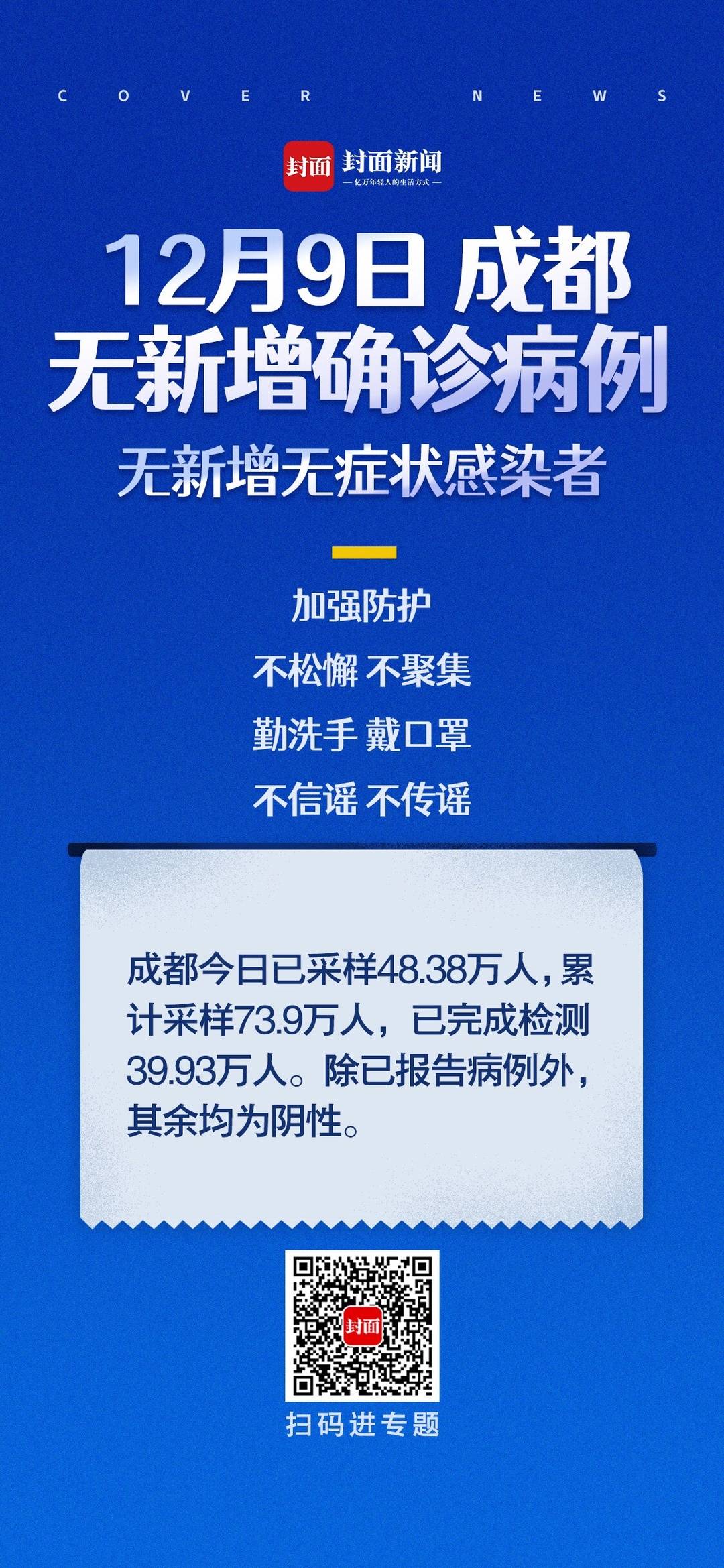 成都无新增病例及无症状感染者.成都确诊无症状感染者？