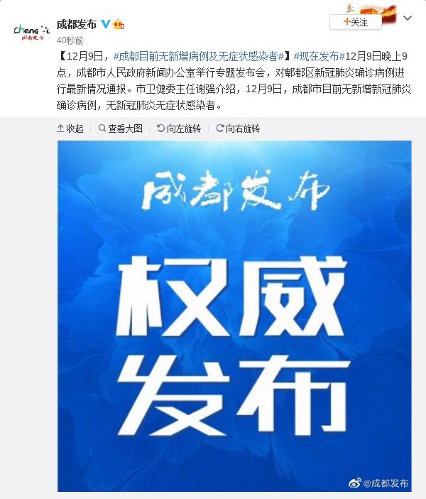 成都无新增病例及无症状感染者.成都确诊无症状感染者？