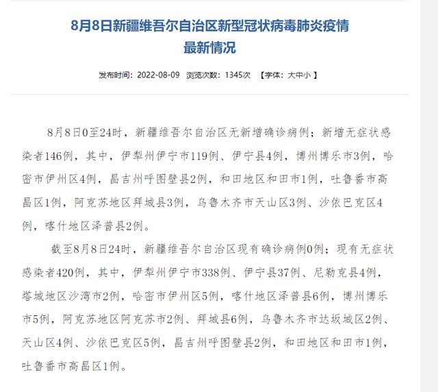 新疆新增1例确诊系此前感染者丈夫/新疆新增确诊病例2例 视频