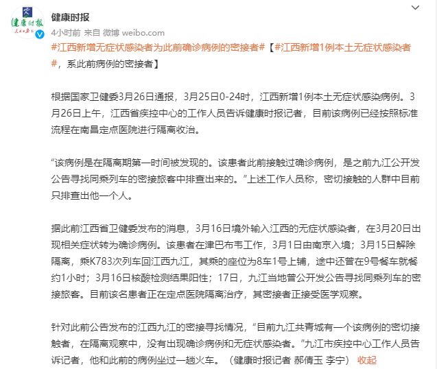 新疆新增1例确诊系此前感染者丈夫/新疆新增确诊病例2例 视频