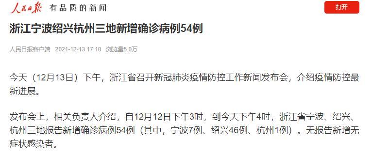 浙江三地报告新增确诊病例50例(浙江三地报告新增确诊病例50例)