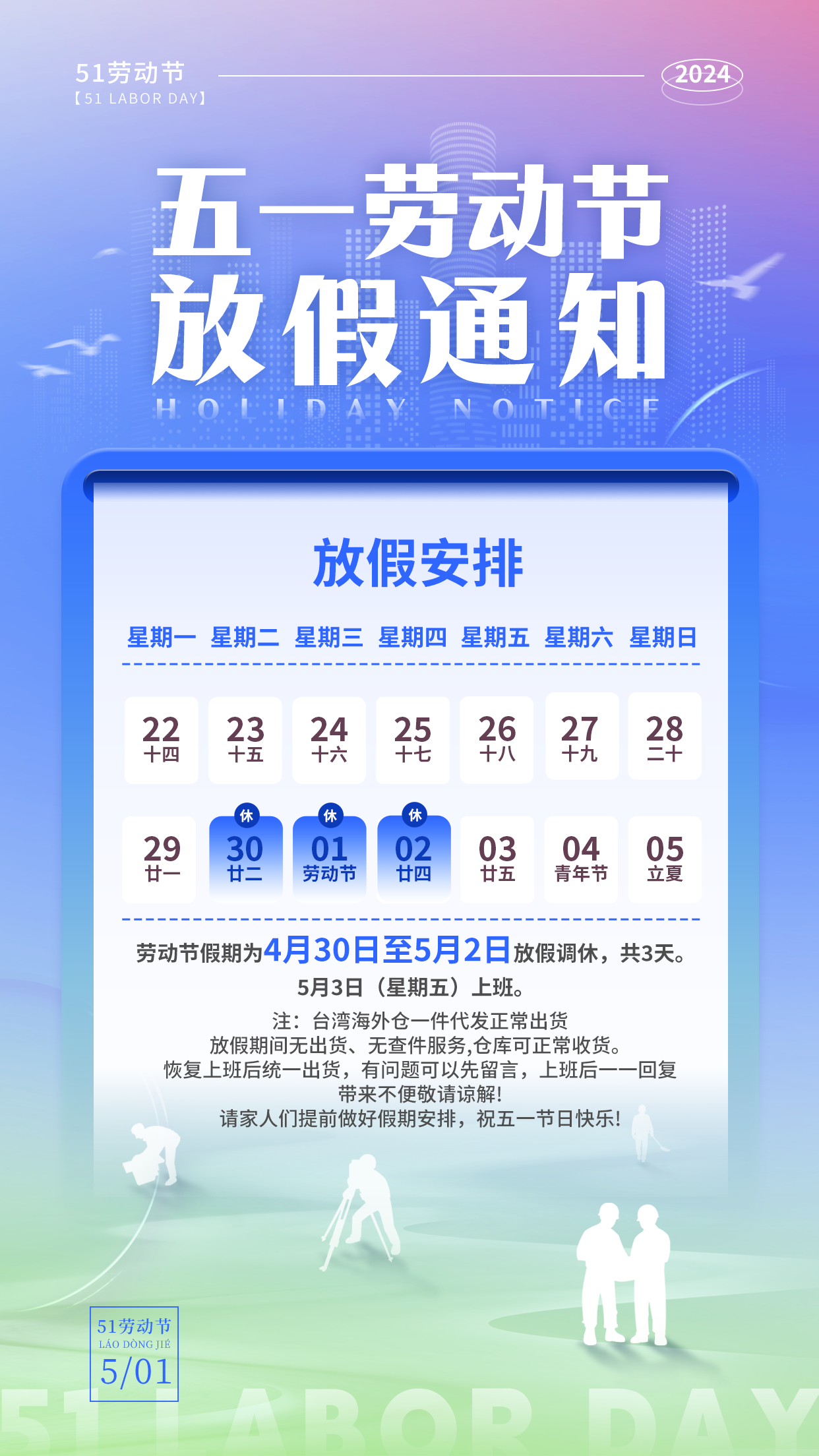 【五一长假放几天,五一长假放几天几号上班】