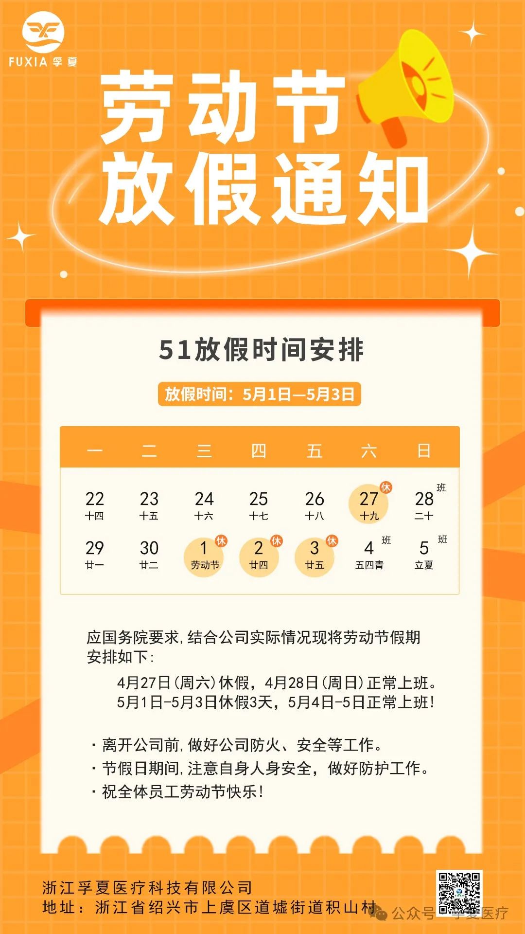 【五一长假放几天,五一长假放几天几号上班】