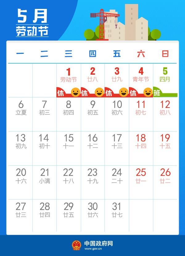 【五一长假放几天,五一长假放几天几号上班】