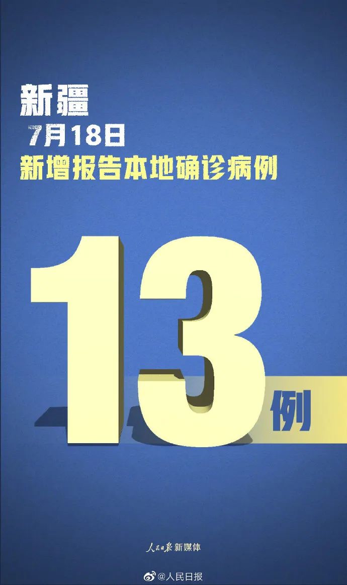 【新疆新增无症状感染者13例,新疆新增2例无症状感染者xdx】