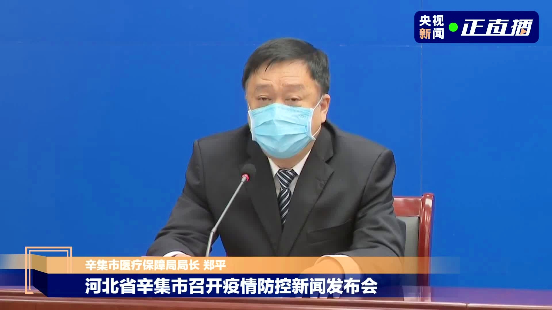河北辛集疫情最新数据消息(河北辛集疫情最新数据消息新闻)