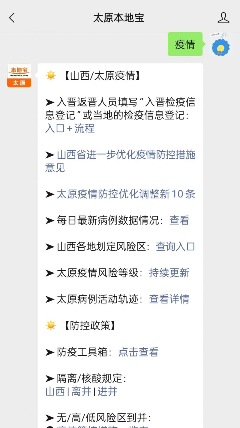 太原疫情的最新情况.太原疫情最新数据消息？