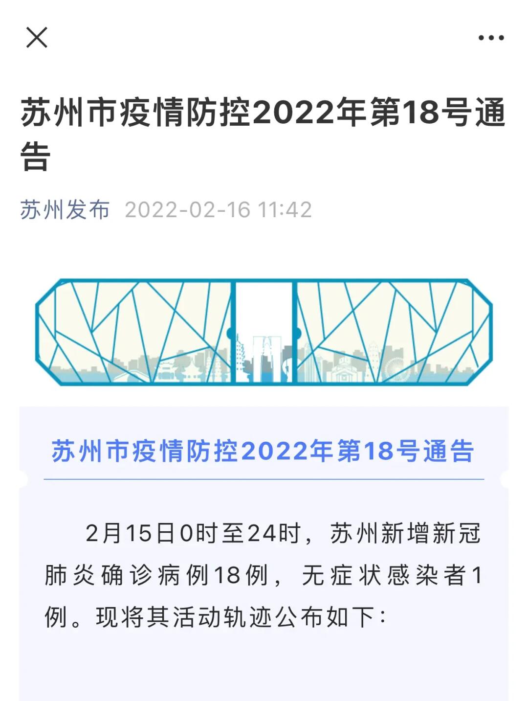 苏州最新疫情情况/苏州最新疫情情况今天
