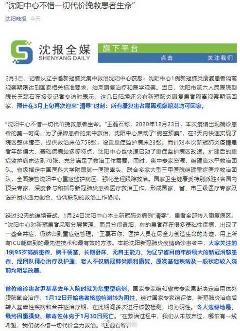 沈阳市疫情最新消息/沈阳市疫情最新公告