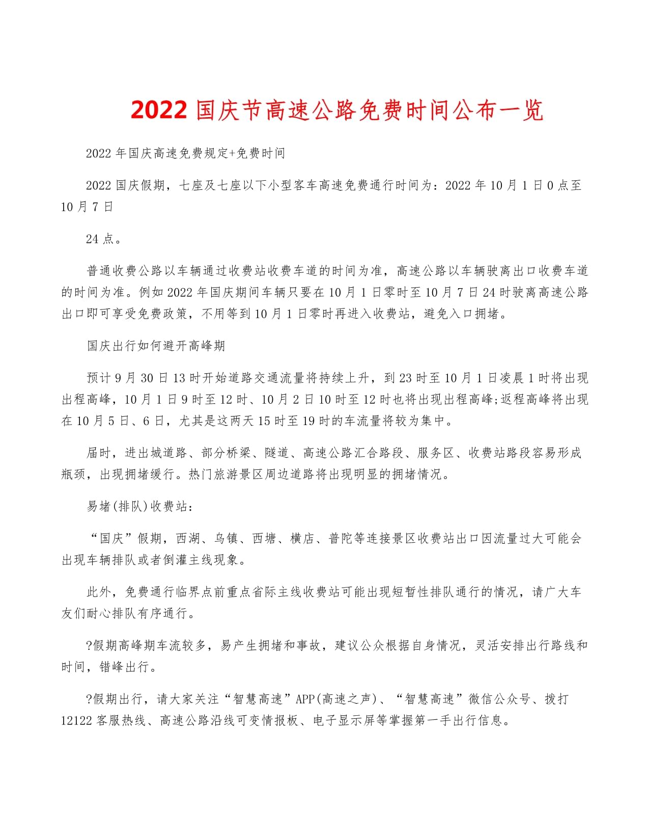 【十一高速免费吗2022年,十一高速公路免费吗2022】
